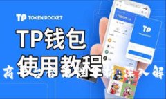 CCM区块链电商平台合法性分析：深入解析与用户