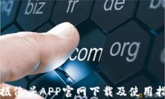 TP摄像头APP官网下载及使用指南