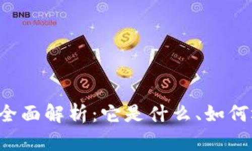 GinTech区块链平台全面解析：它是什么、如何运作以及其应用前景