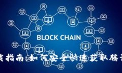 腾讯TP下载指南：如何安全快速获取腾讯团队工具