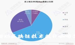 **星巴克如何借助区块链技术提升咖啡供应链透明