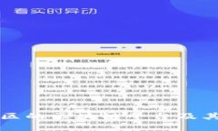 杭州开发区的区块链平台及其优势解析